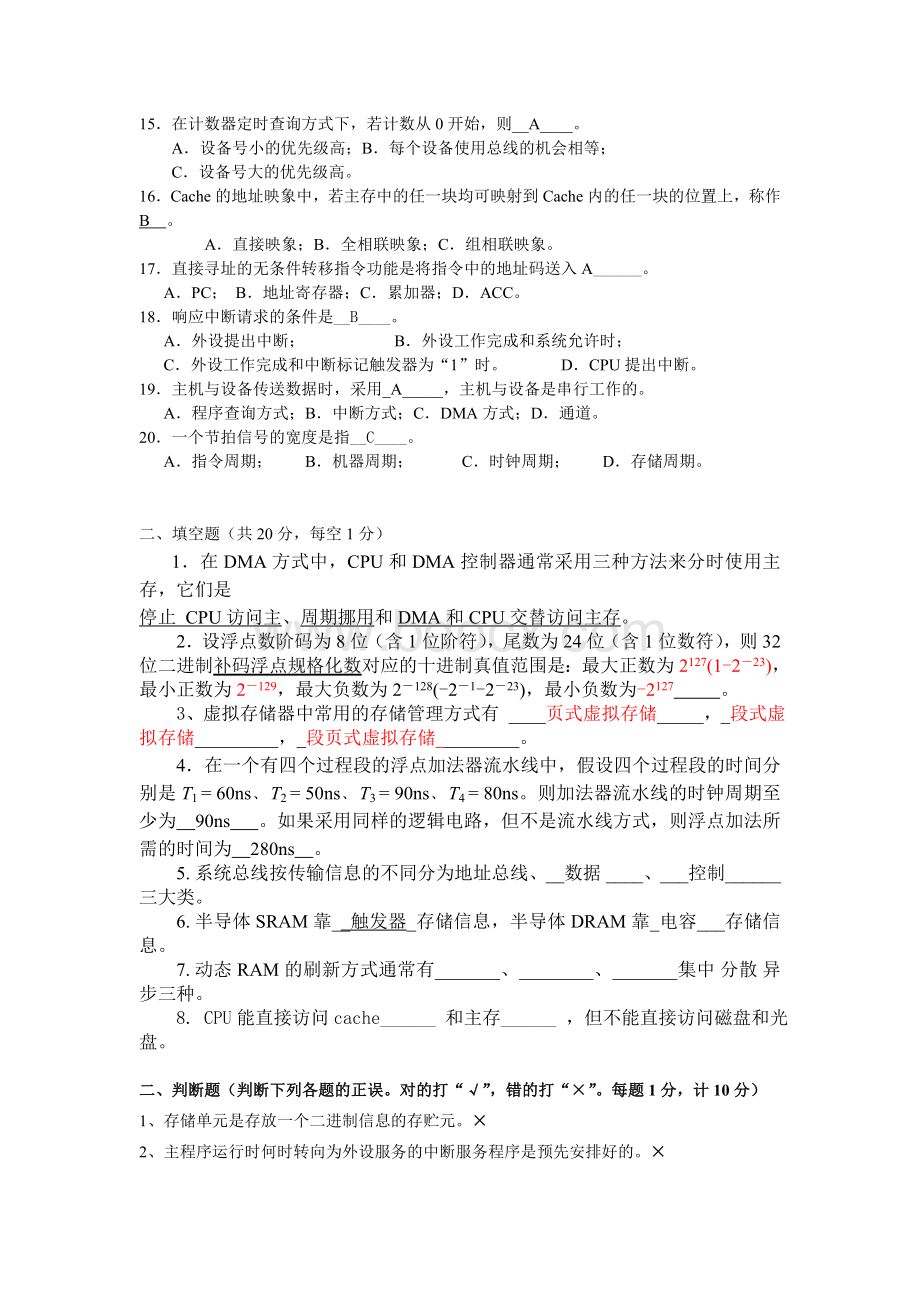 计算机组成原理试题库(含答案)--文档格式.doc_第2页