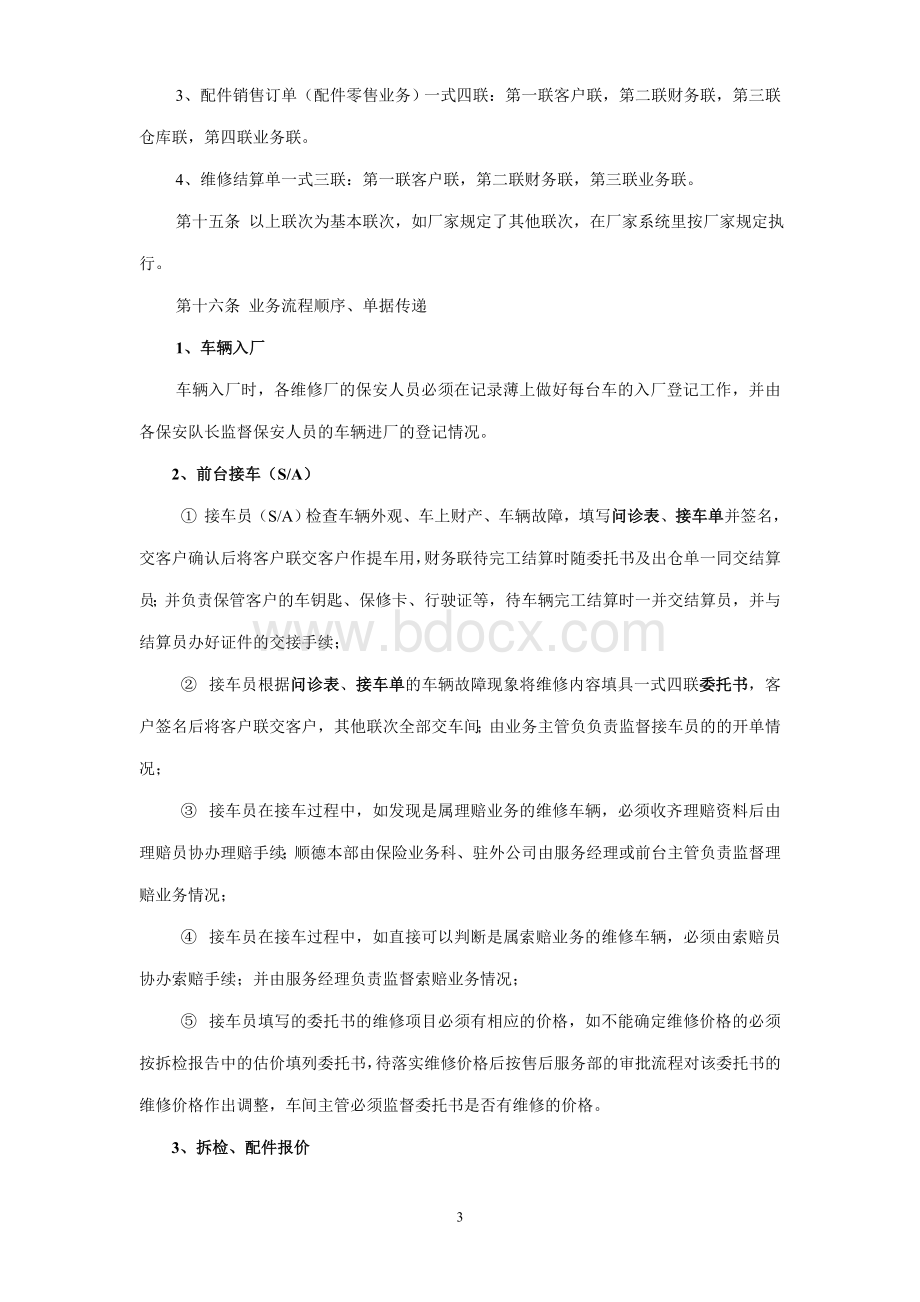 汽车4S店售后业务流程及管理规范Word文档下载推荐.doc_第3页