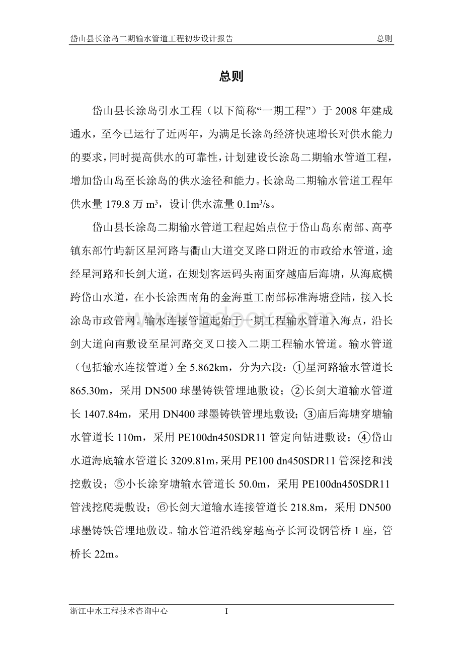 引水工程初设报告_图文Word下载.doc_第1页