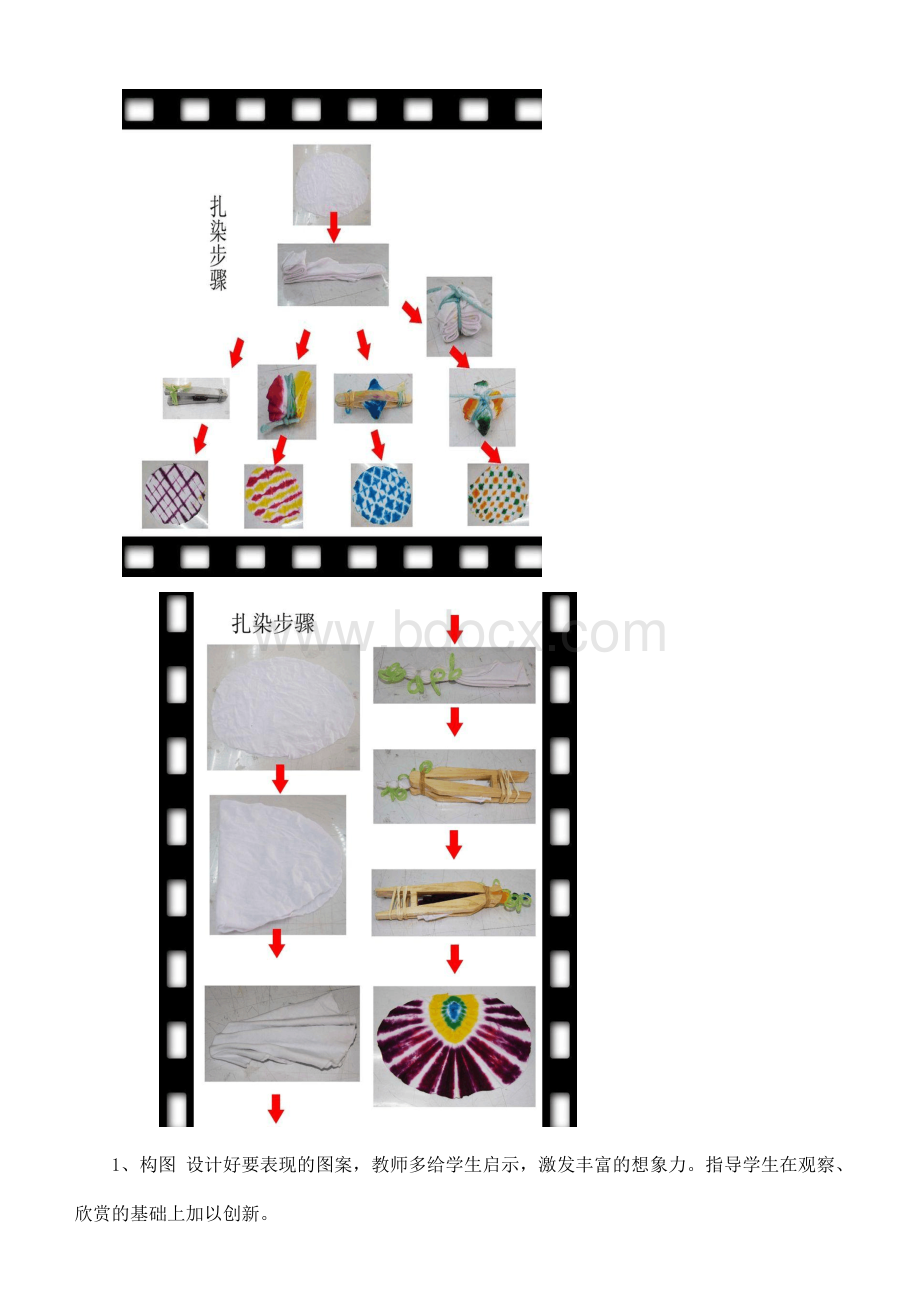 《扎染的制作》教学设计(优质课比赛优秀教案)Word格式文档下载.docx_第3页