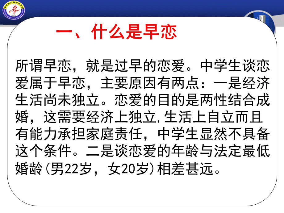 中学生早恋主题班会(优秀经典).ppt_第3页