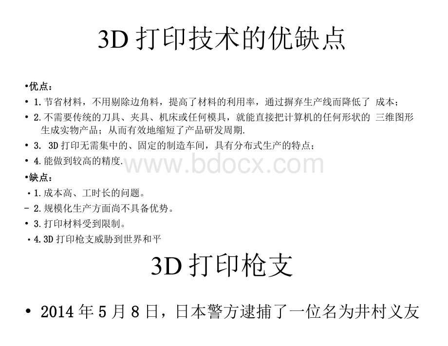 3D打印.docx_第3页