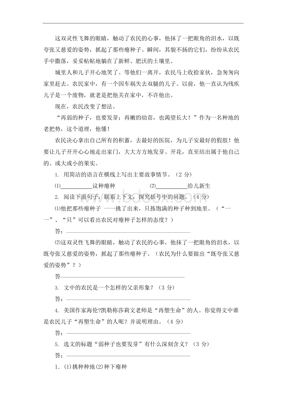 部编版语文六年级上册课外阅读专项练习题及答案(共8篇)Word文件下载.docx_第2页