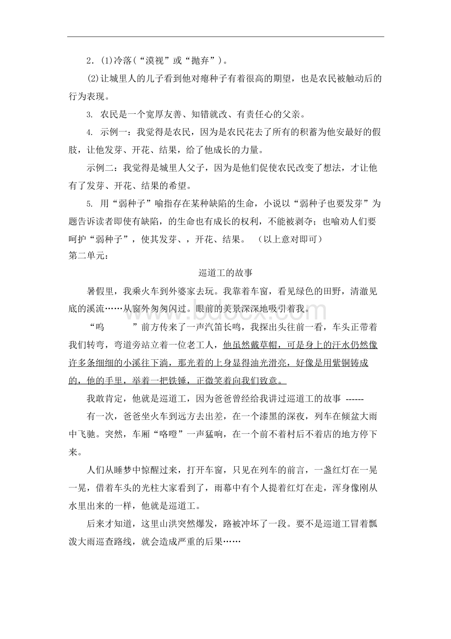 部编版语文六年级上册课外阅读专项练习题及答案(共8篇)Word文件下载.docx_第3页