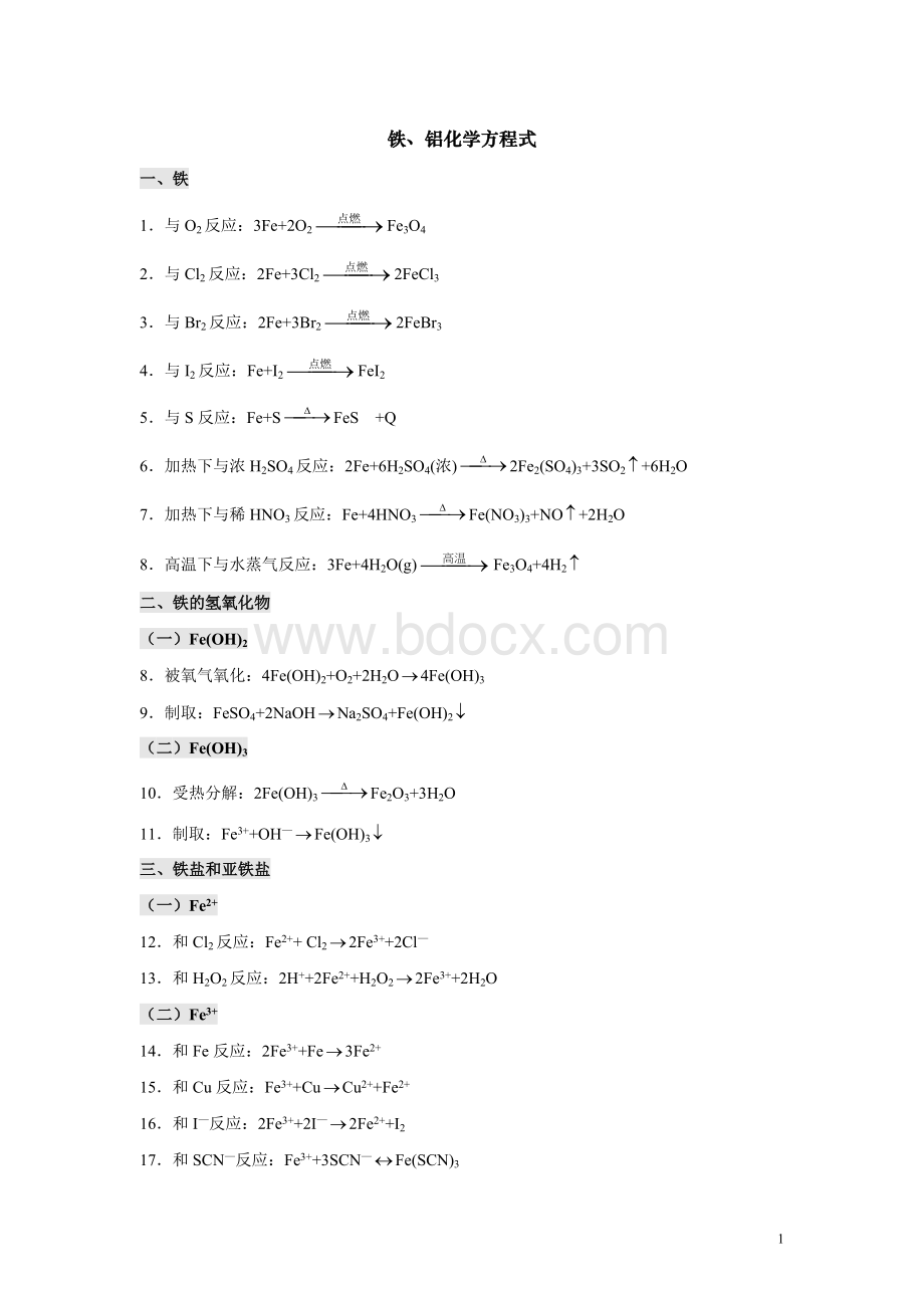 铁、铝化学方程式(全).doc_第1页