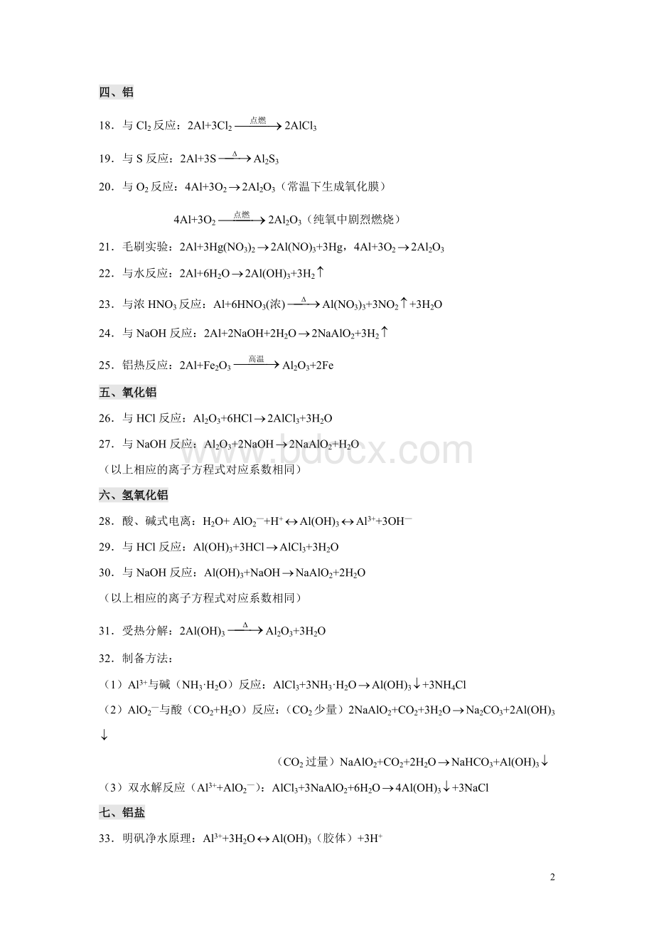 铁、铝化学方程式(全).doc_第2页