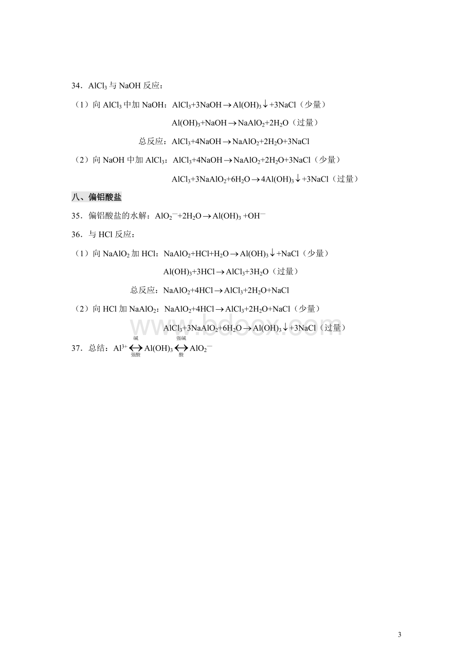 铁、铝化学方程式(全).doc_第3页