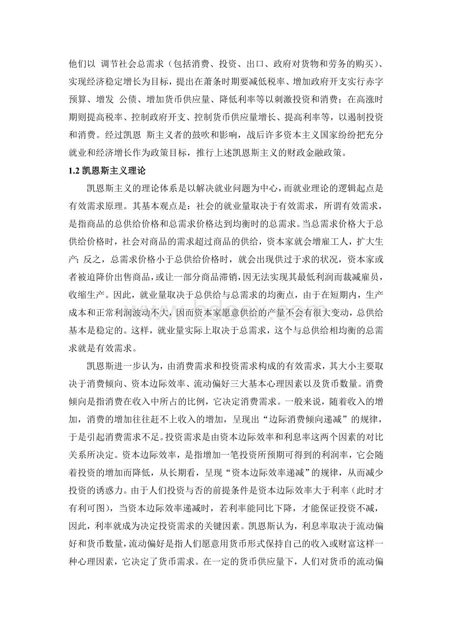 次贷危机中凯恩斯理论运用.doc_第2页