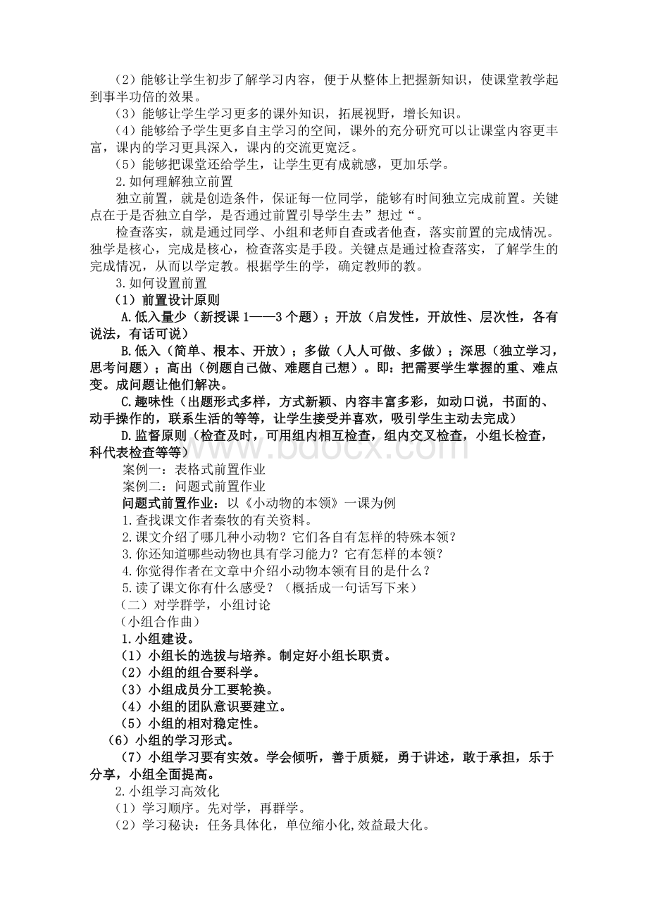 生本课堂流程及操作要领Word格式.docx_第2页