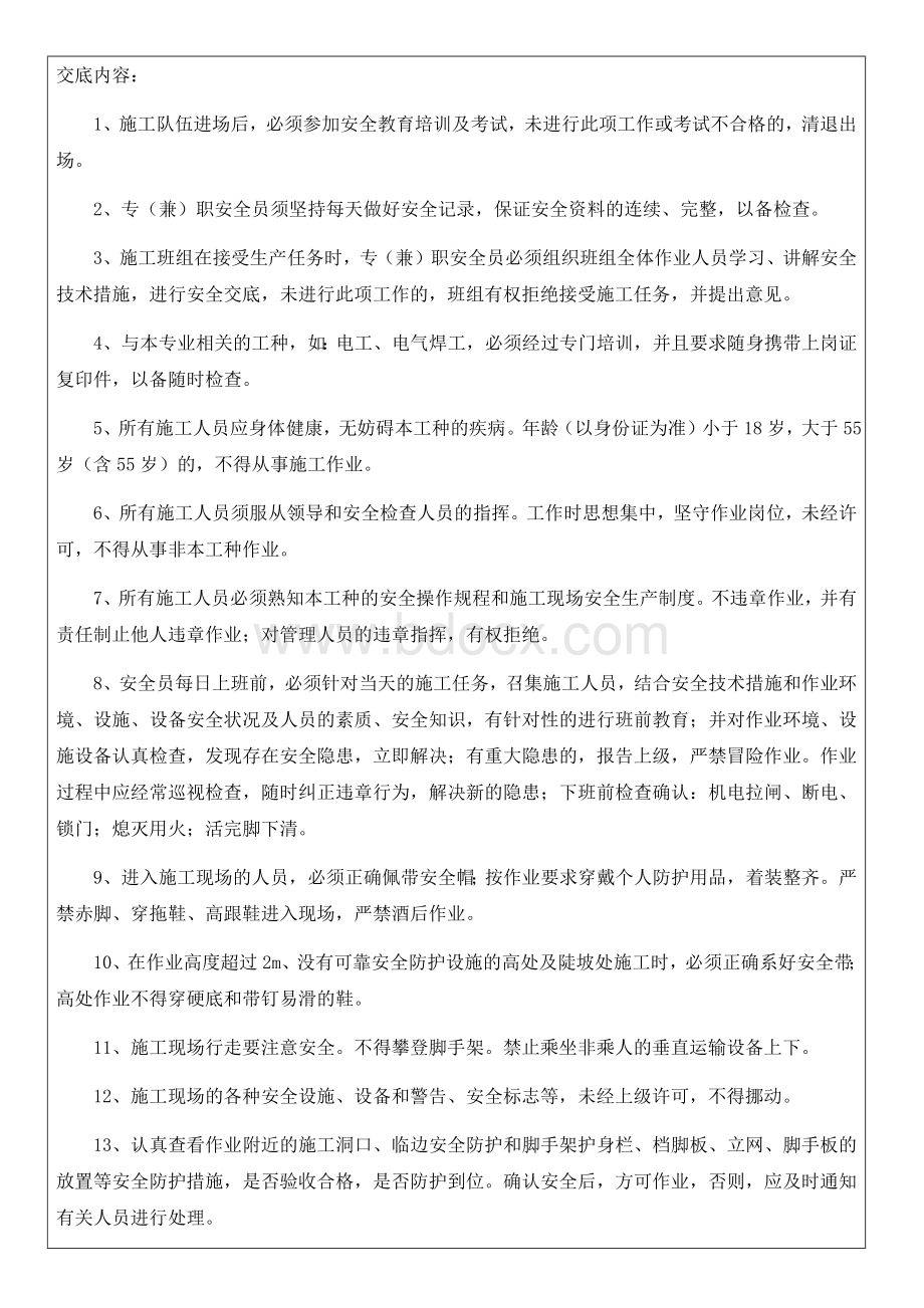 节后复工安全交底记录Word格式.docx_第2页