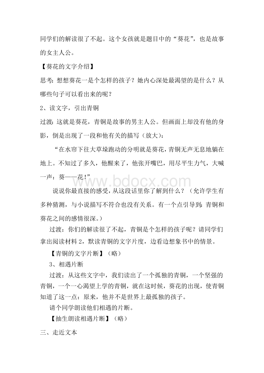 青铜葵花阅读导读课教学设计Word格式.doc_第2页