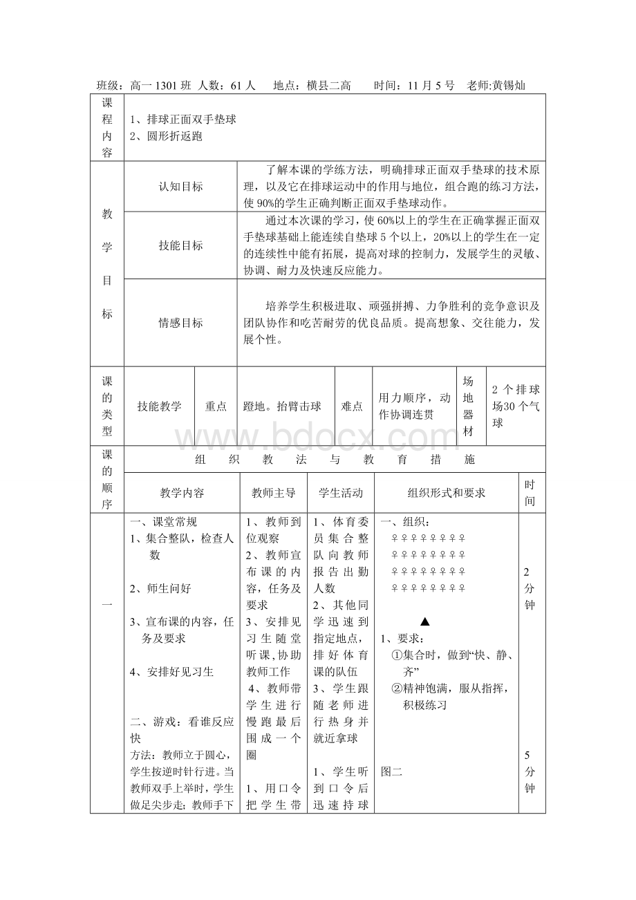 体育课教案1Word文档下载推荐.doc_第1页