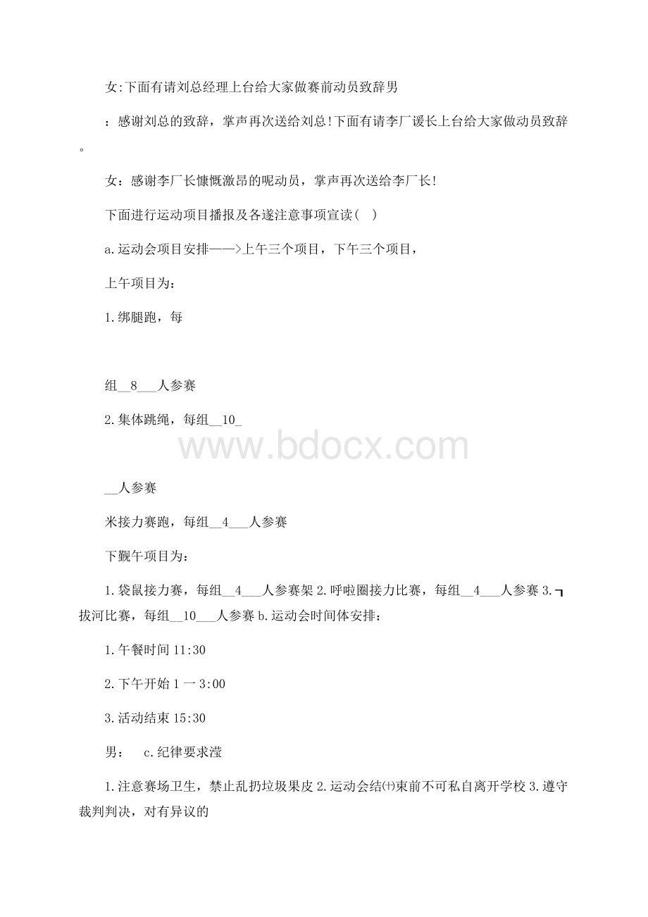 企业趣味运动会主持人演讲稿.docx_第3页