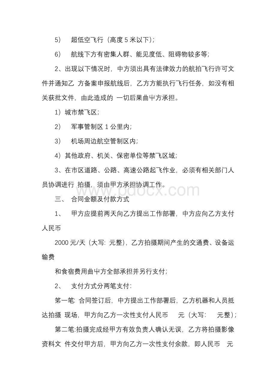 无人机航拍服务协议Word下载.docx_第2页