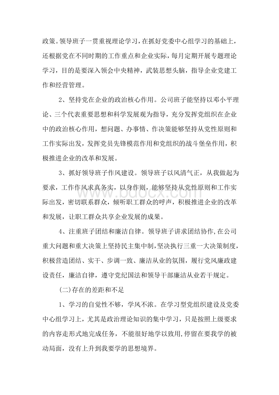 最新关于企业领导对照检查材料Word格式.doc_第2页