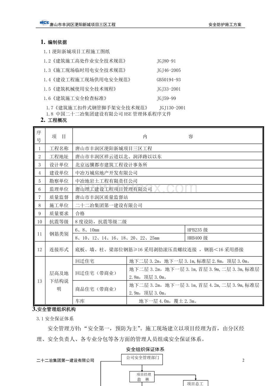 安全防护施工方案.doc_第2页