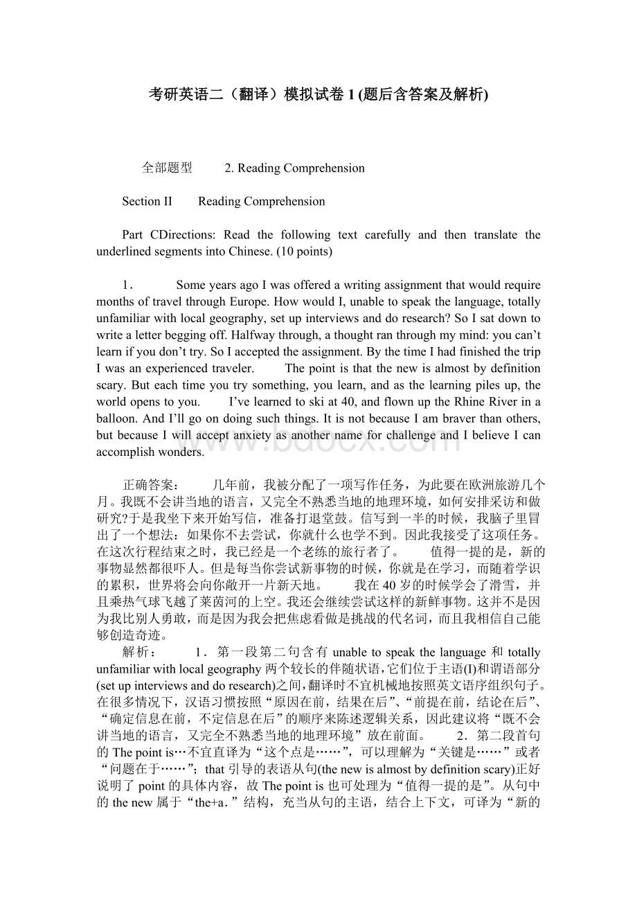 考研英语二(翻译)模拟试卷1(题后含答案及解析)Word文档下载推荐.doc