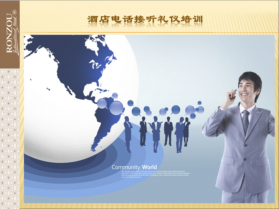 酒店电话接听礼仪培训优质PPT.ppt