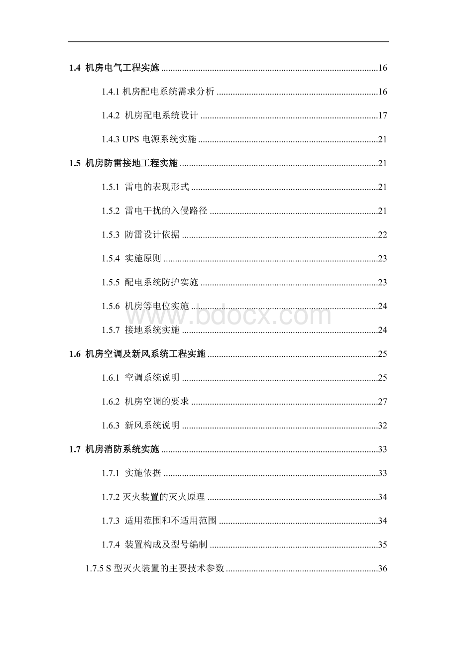 标准B级机房建设方案 (1).doc_第2页