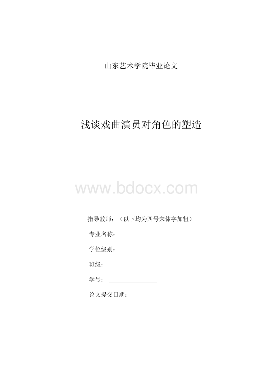 戏曲论文Word文件下载.docx