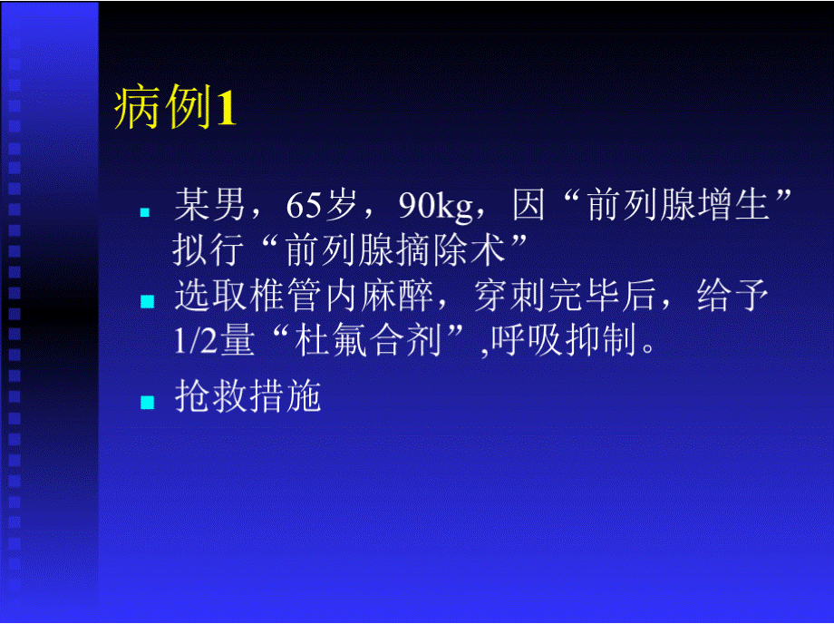 《气道管理》课件优质PPT.pptx_第3页