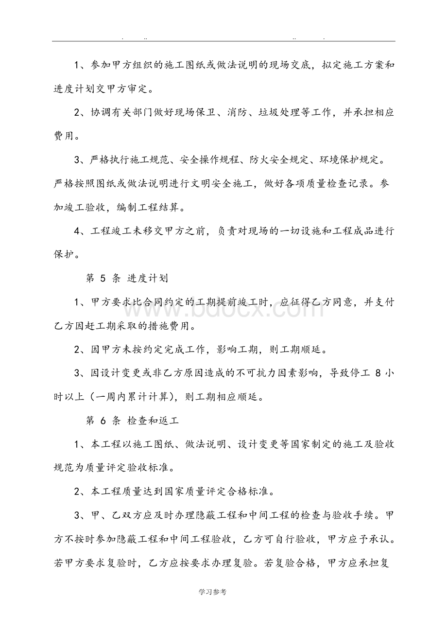 道路改造施工合同范本.docx_第2页