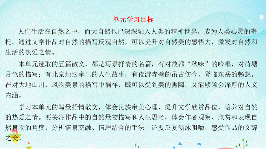 人教版高中语文必修上册第七单元学习任务和同步练习题优质PPT.ppt_第2页