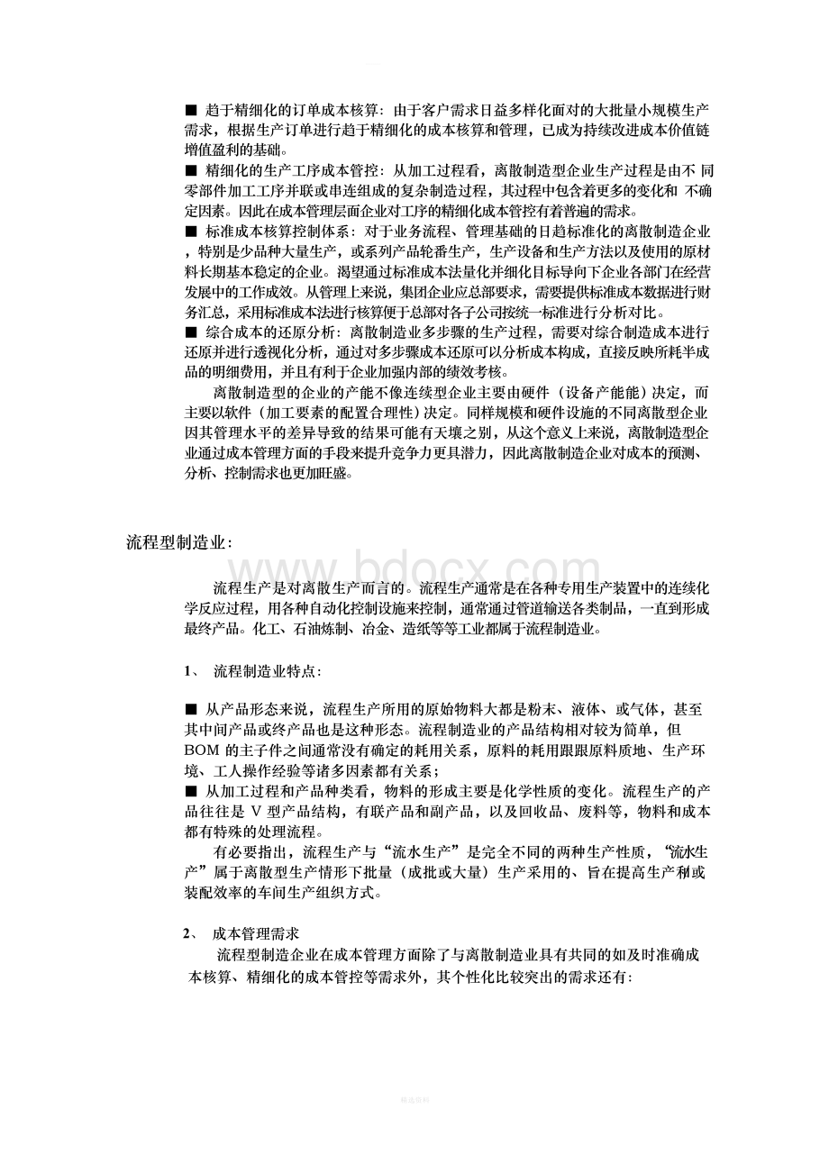 u8成本管理解决方案.docx_第2页