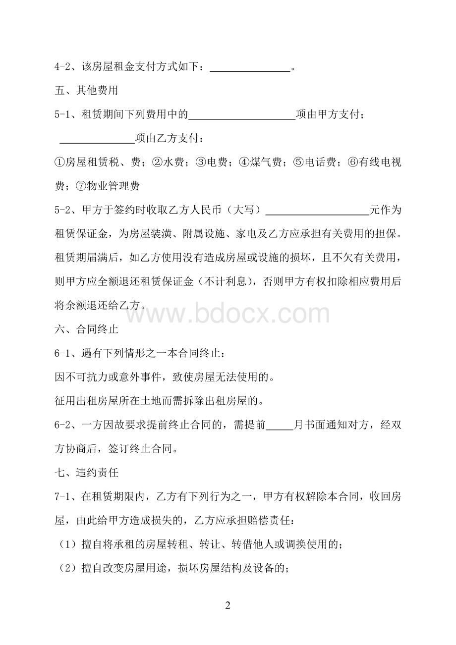 南京市房屋租赁合同.doc_第2页