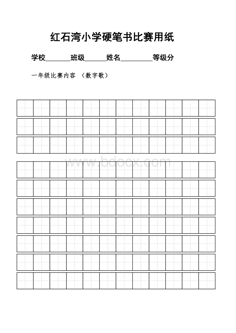 硬笔书法比赛练字标准田字格模板-A4打印.doc_第2页