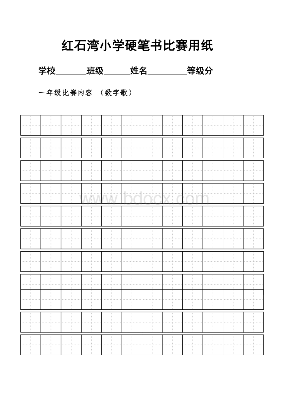 硬笔书法比赛练字标准田字格模板-A4打印.doc_第3页