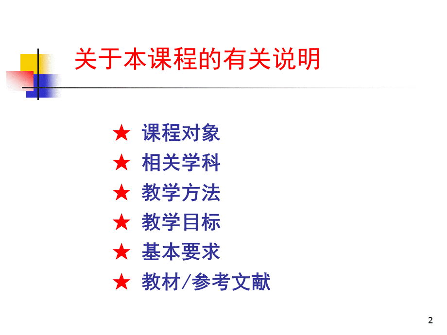 模式识别 国家级精品课程讲义优质PPT.ppt_第2页