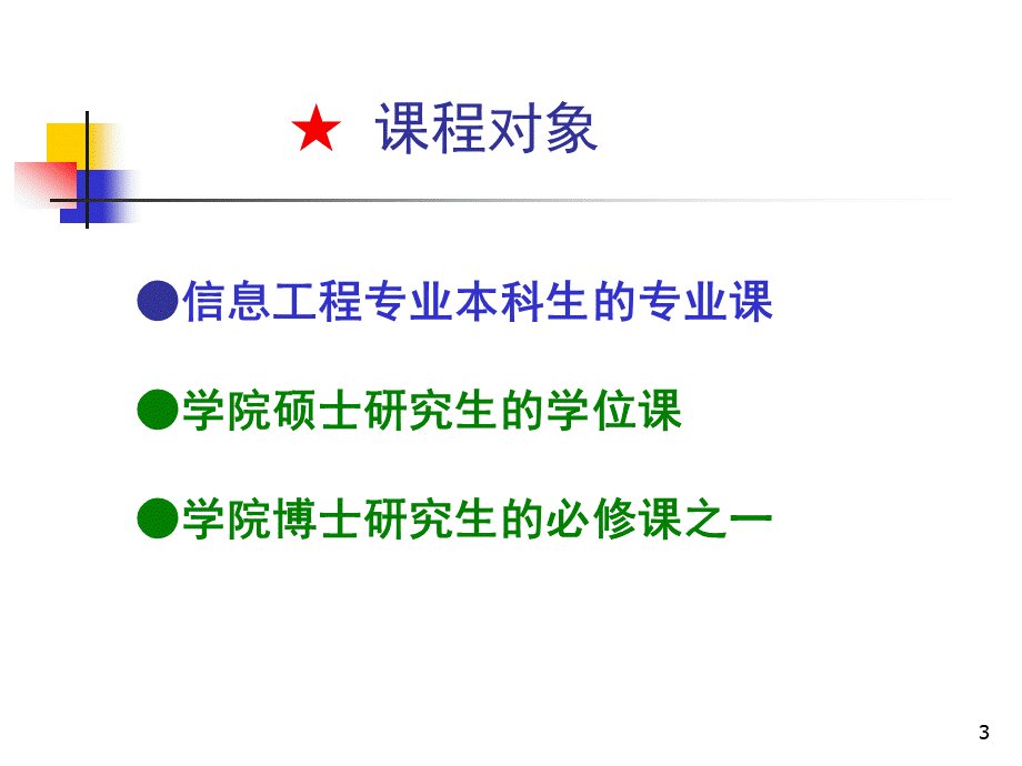 模式识别 国家级精品课程讲义优质PPT.ppt_第3页