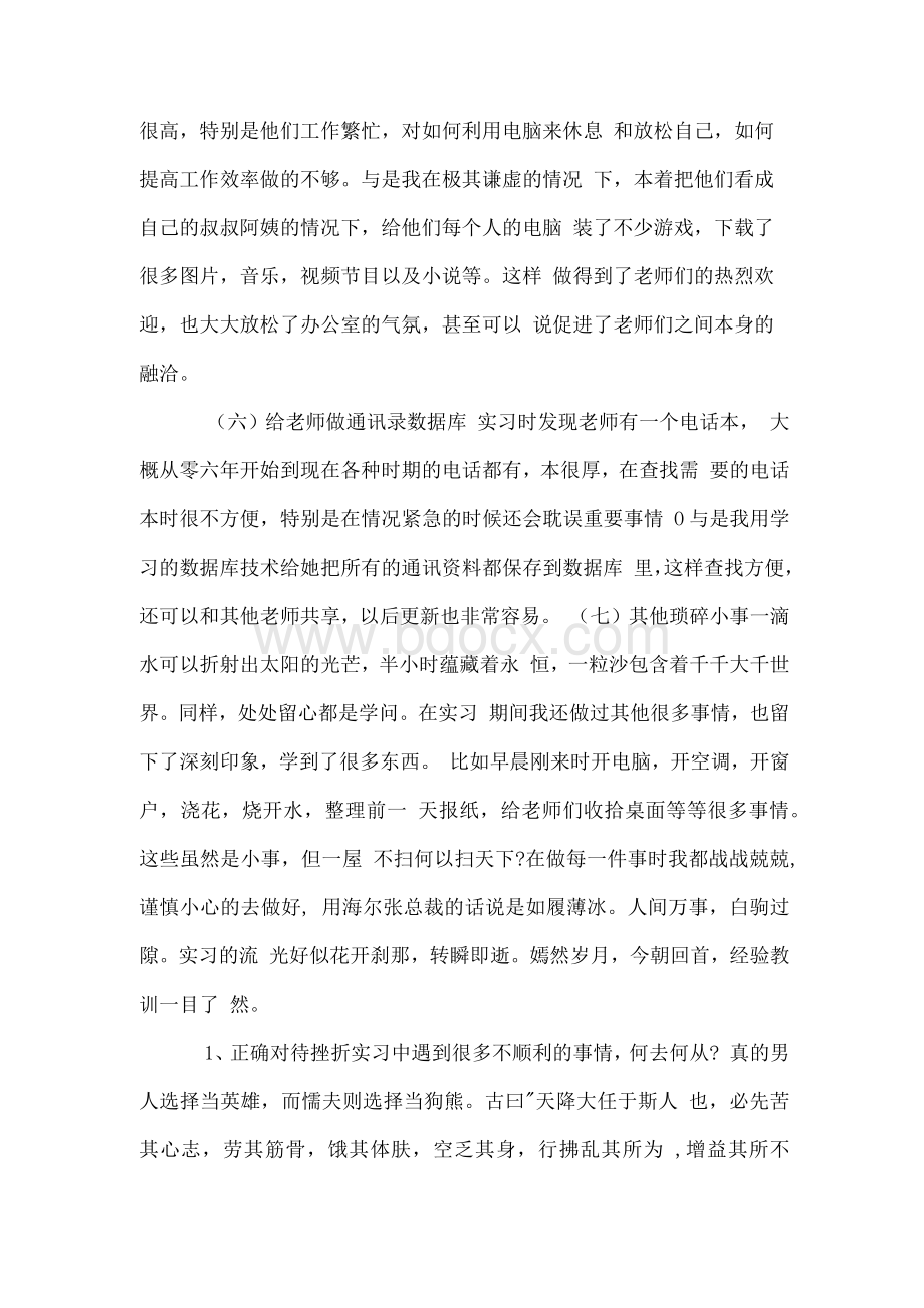 网络维护员实习报告.docx_第2页