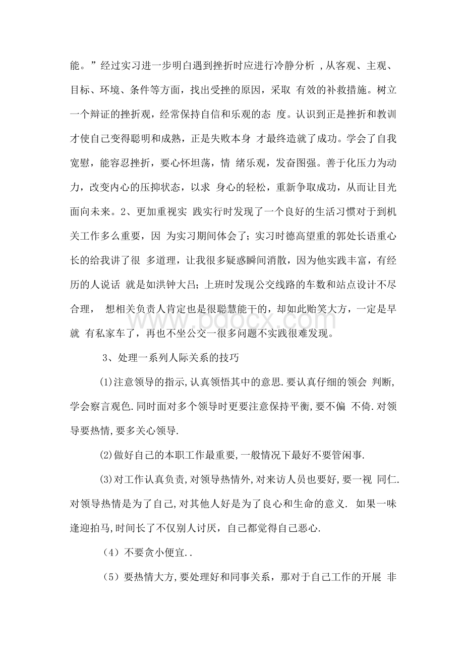 网络维护员实习报告.docx_第3页