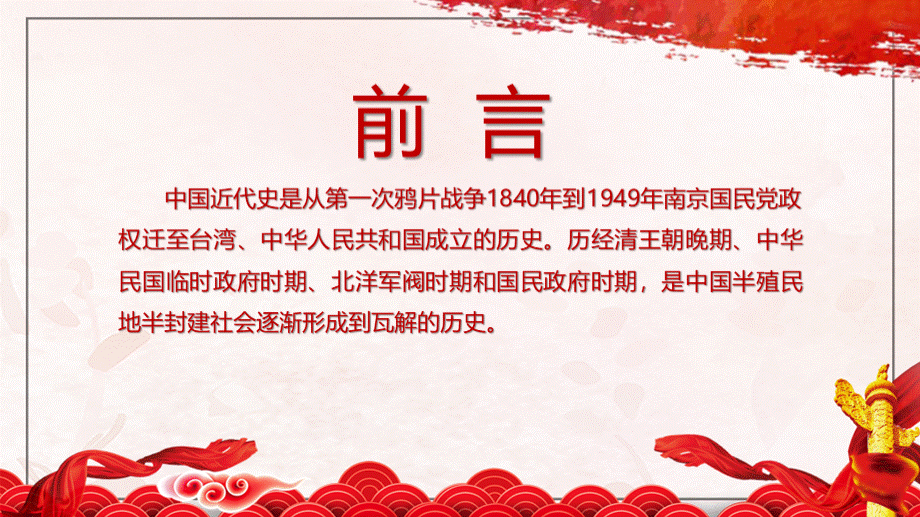 中国近代史时间轴PPT课件.pptx_第2页