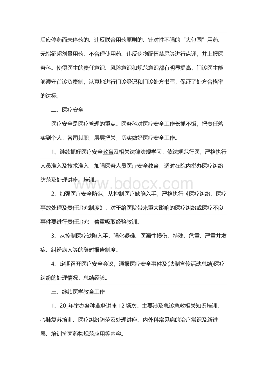 医务科工作人员年终工作总结范文五篇.docx_第2页