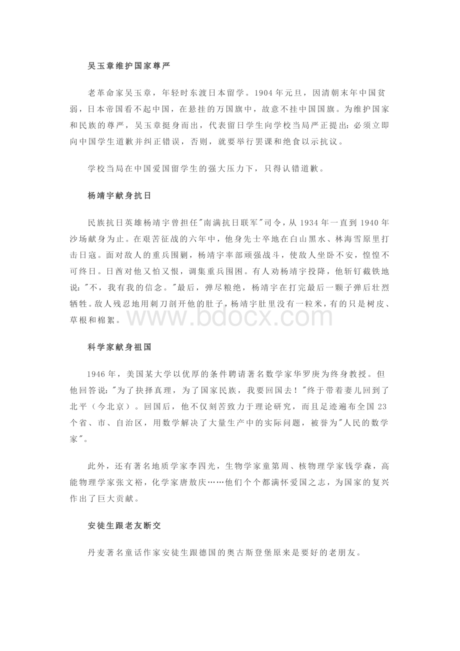 爱国主题作文素材Word格式文档下载.docx_第2页