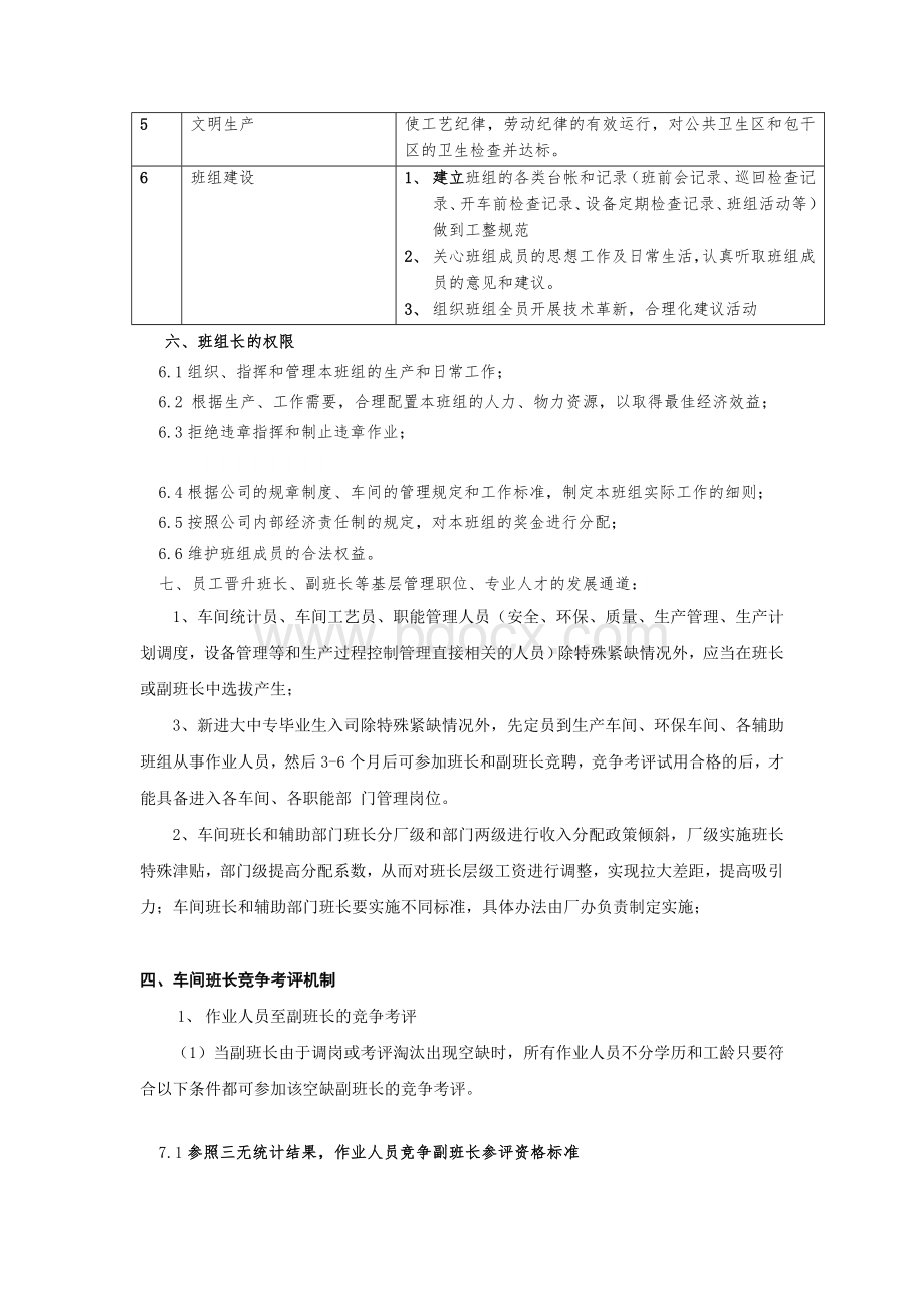 员工晋升班组长管理办法.doc_第2页