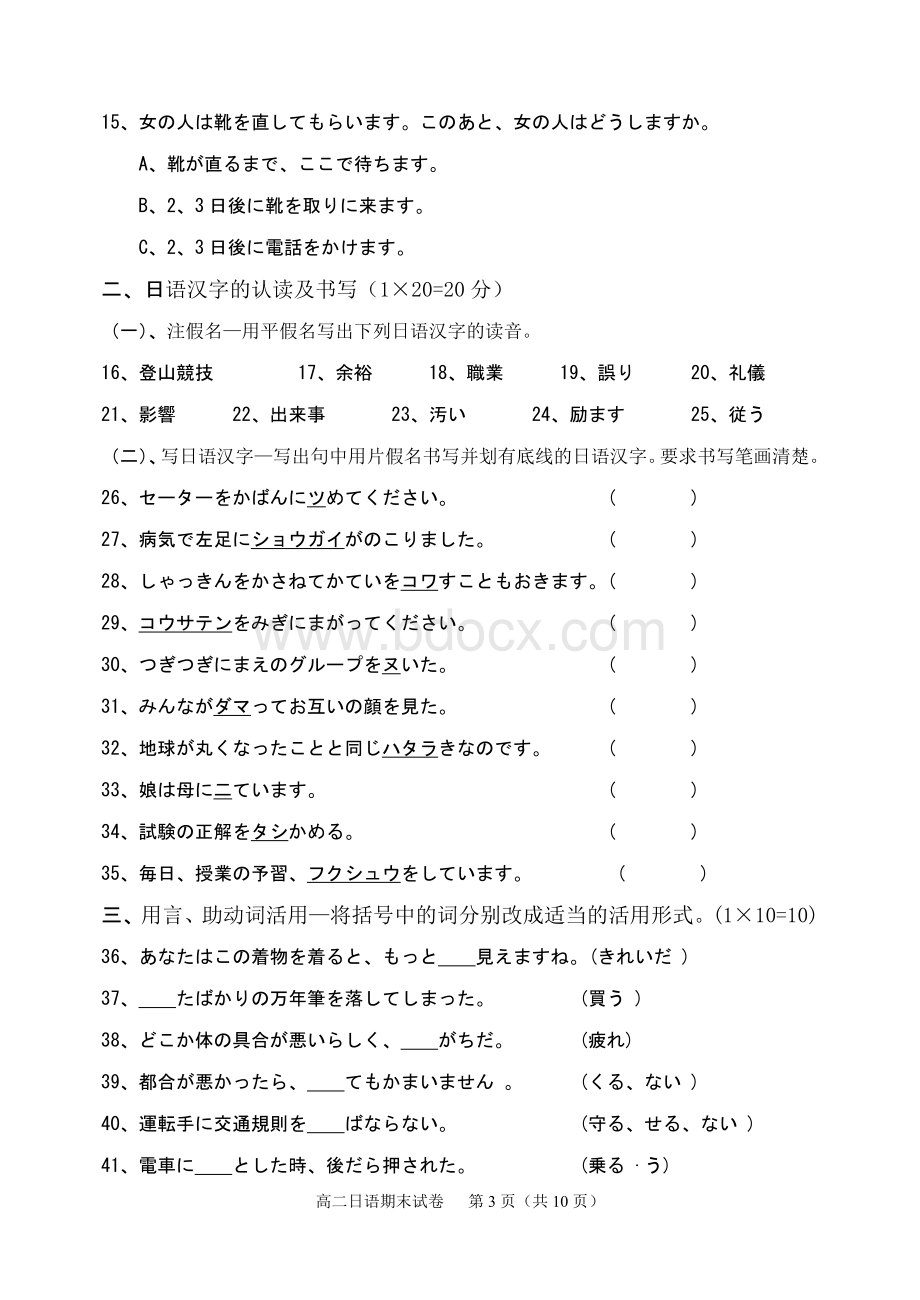 高二日语期末试卷Word下载.doc_第3页