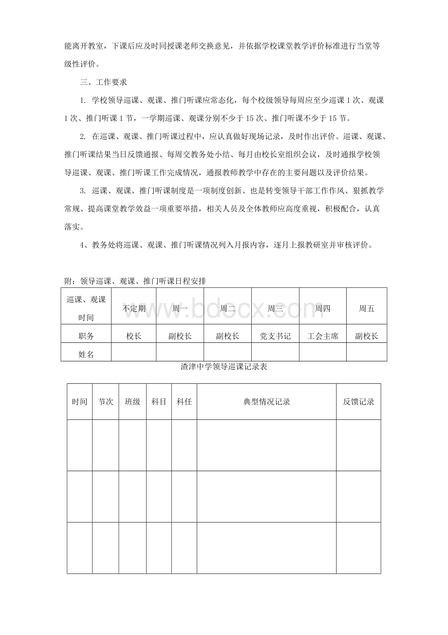 领导巡课、观课、推门听课制度Word下载.doc_第2页