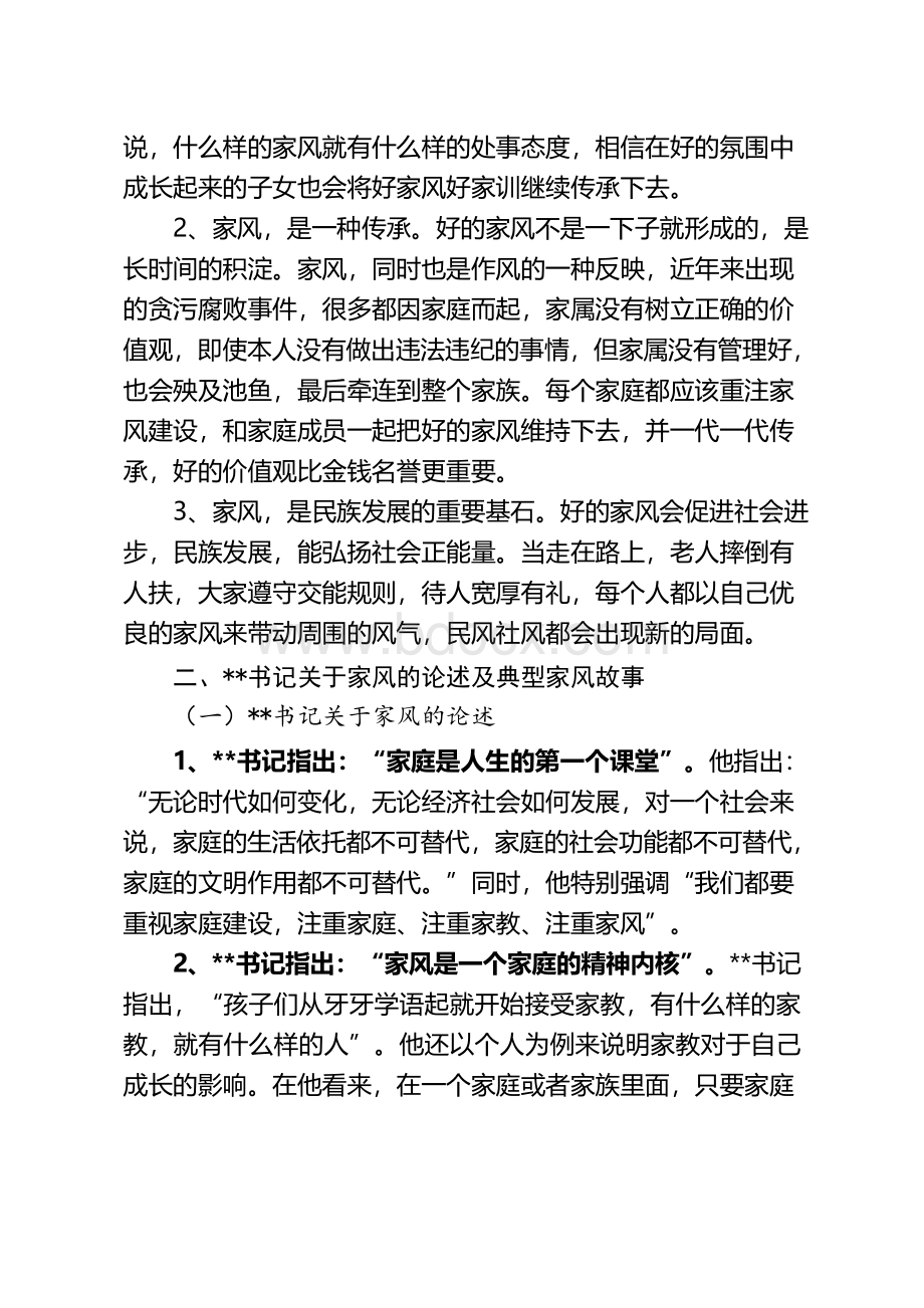 家风专题党课讲稿Word文件下载.docx_第2页