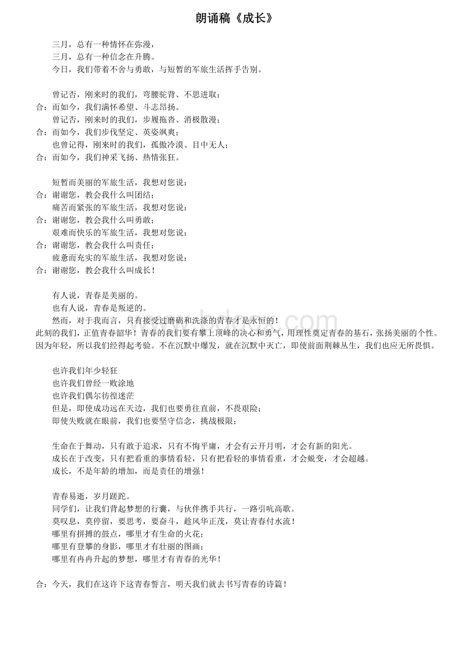 军训朗诵稿Word文档下载推荐.doc_第1页