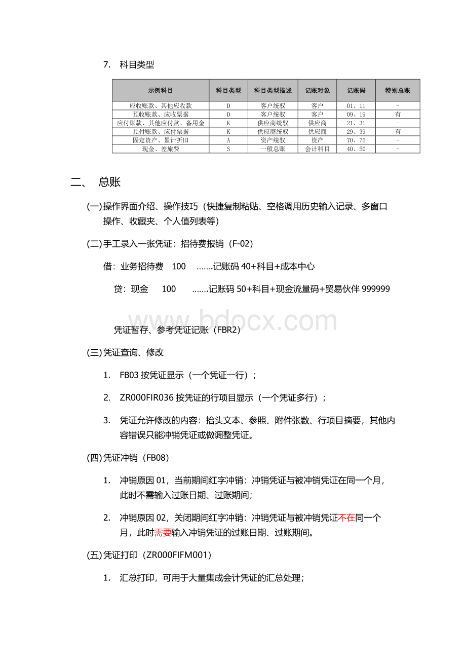 SAP用户培训课件Word文件下载.doc_第3页