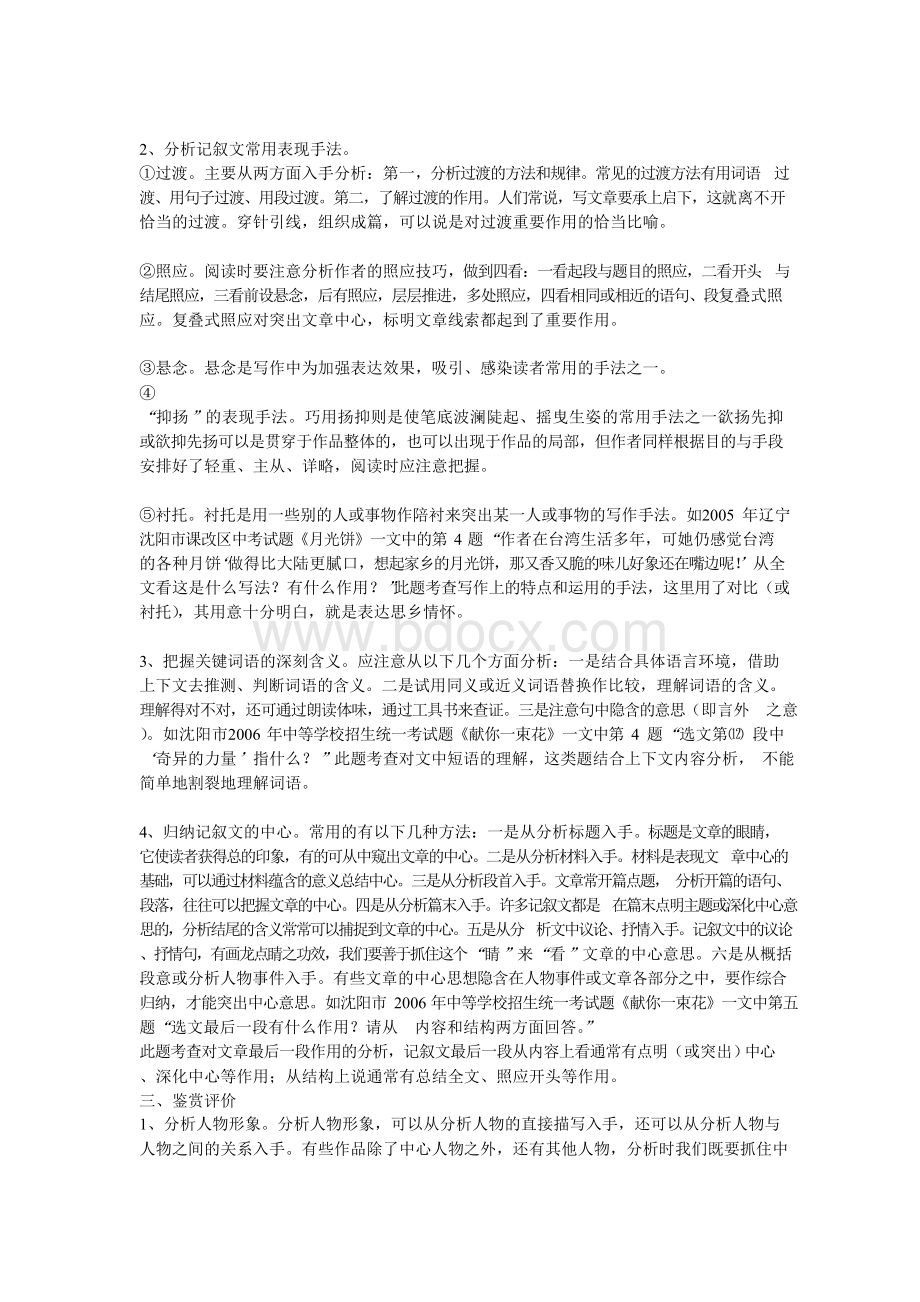 初中语文记叙文阅读方法指导.docx_第2页