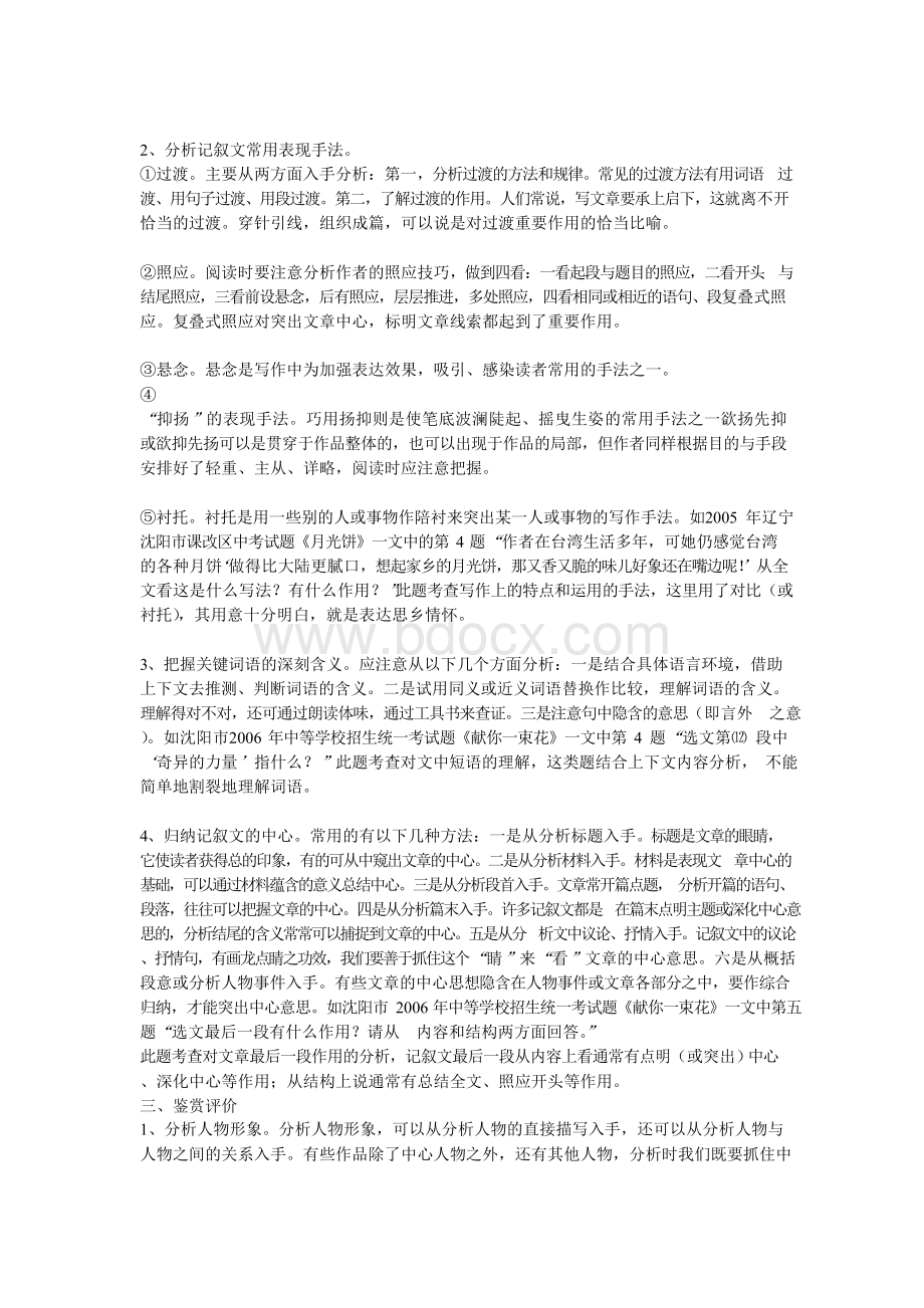 初中语文记叙文阅读方法指导Word文件下载.docx_第2页