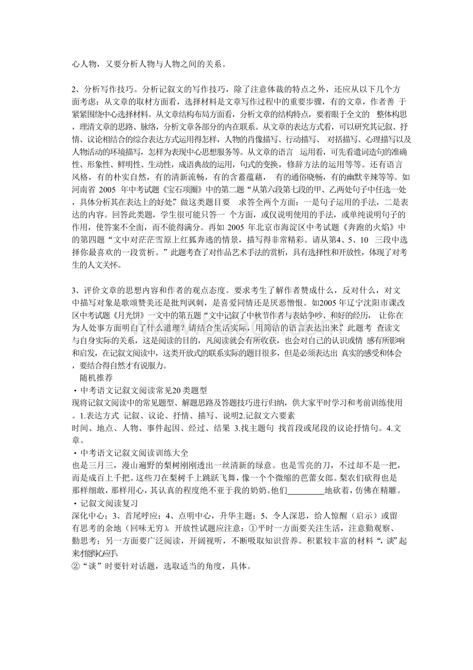 初中语文记叙文阅读方法指导.docx_第3页