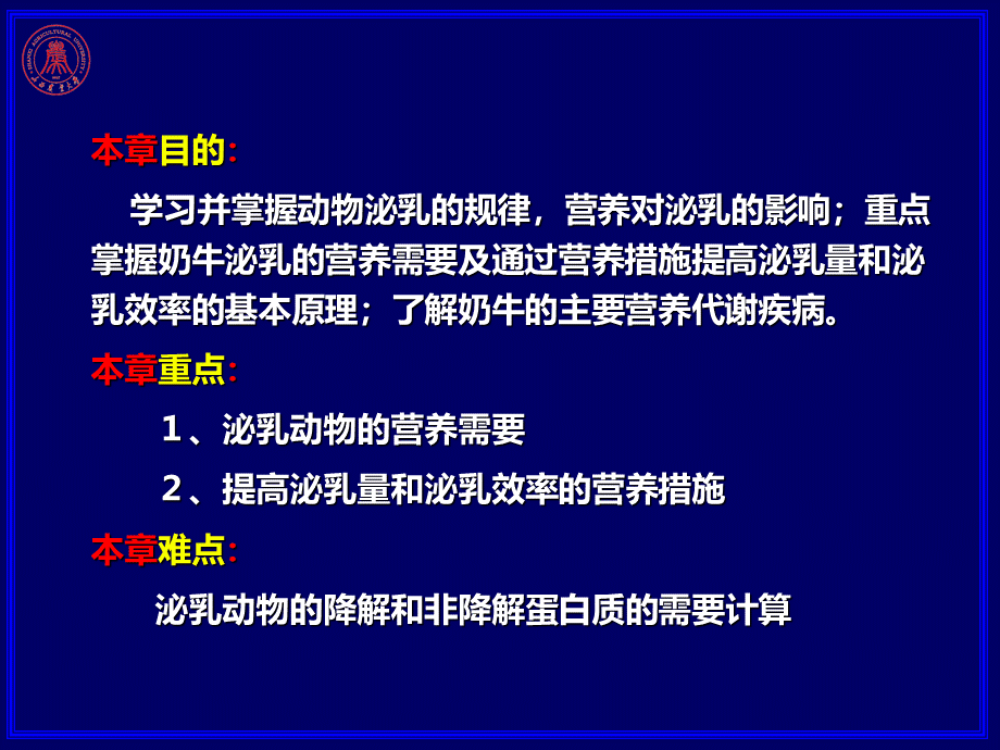 第十五章--泌乳的营养需要量.ppt