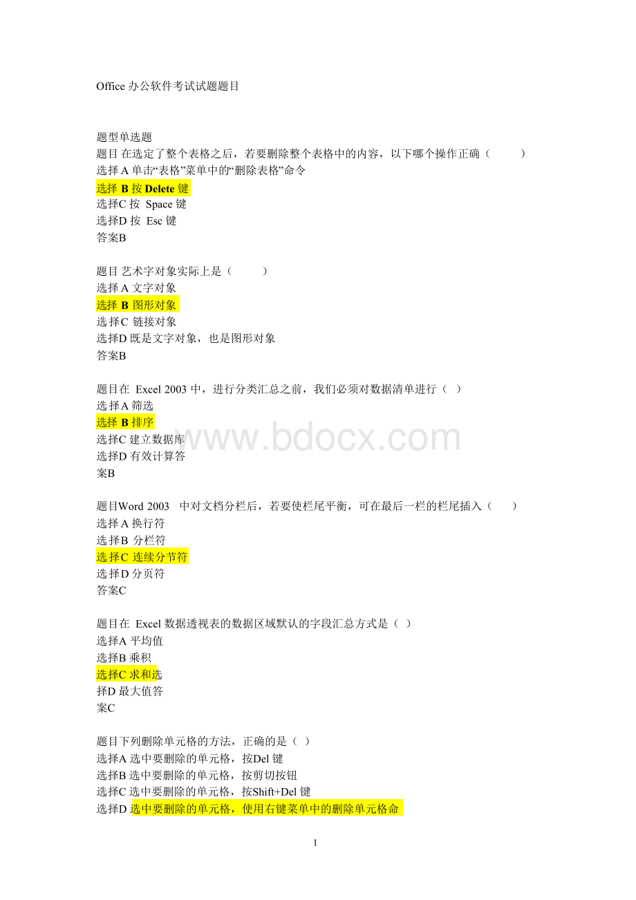 Office办公软件考试试题题目.docx_第1页