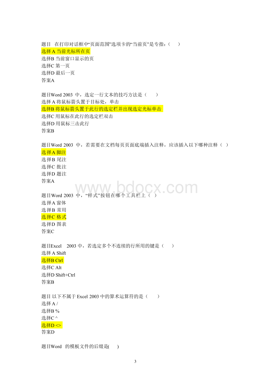 Office办公软件考试试题题目.docx_第3页